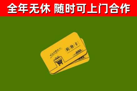 泽州烟酒回收购物卡.jpg