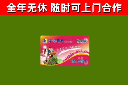 泽州烟酒回收超市卡.jpg